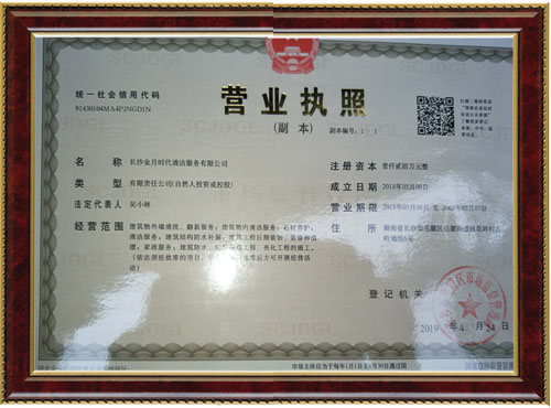 長(zhǎng)沙金月時(shí)代清潔服務(wù)有限公司,長(zhǎng)沙家政保潔,專(zhuān)業(yè)外墻清洗,石材養(yǎng)護(hù),專(zhuān)業(yè)屋面防水